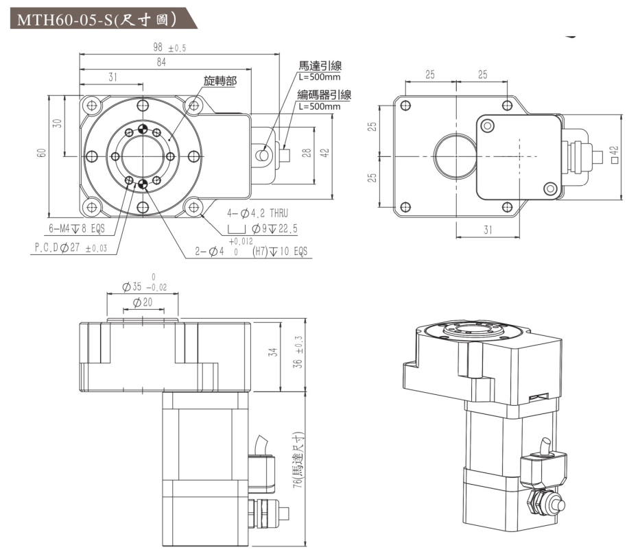 閉環步進電機驅動一體式旋轉平臺MTH60-05-S尺寸圖.png