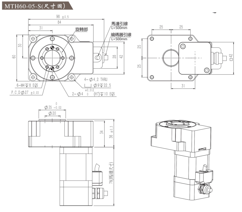 閉環步進電機驅動一體式旋轉平臺MTH60-05-S尺寸圖.png