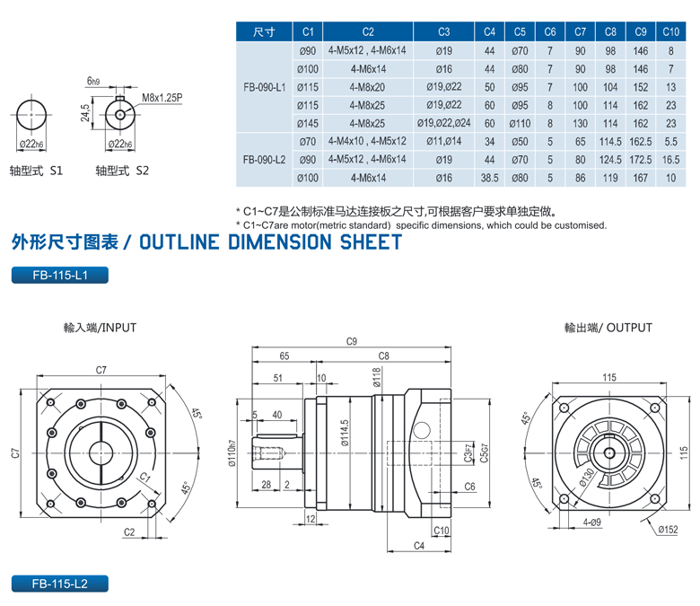 精密行星減速機FB系列9.png