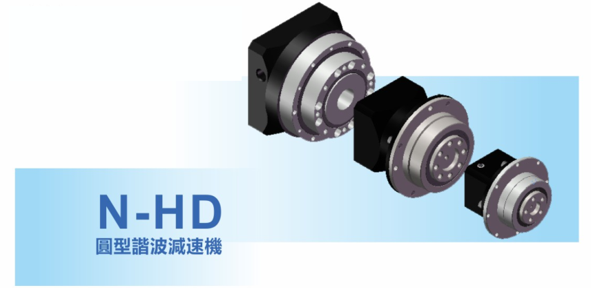 HD90諧波式減速機1.png